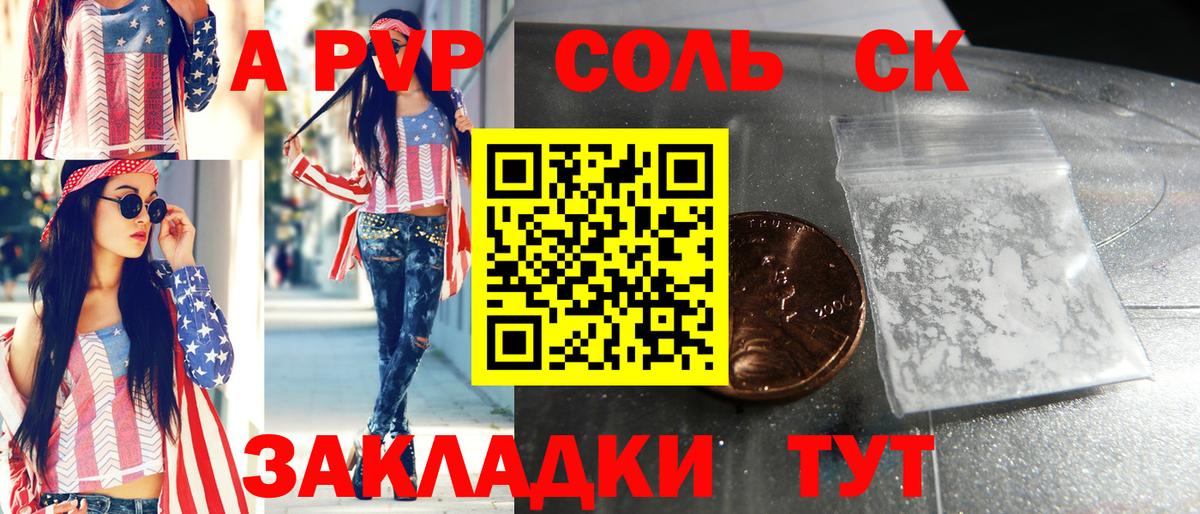 Альфа ПВП Crystall Чистополь
