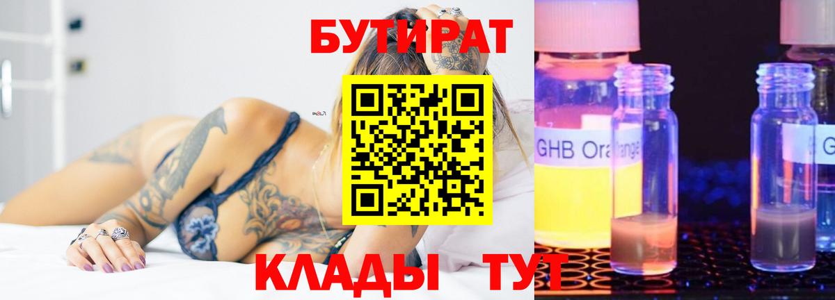 БУТИРАТ 1.4BDO Чистополь