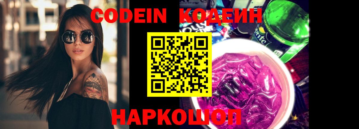 Codein Purple Drank  Вход с VPN  Чистополь 