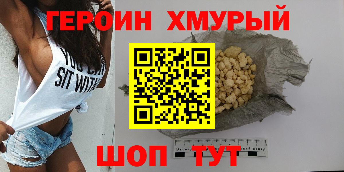 Чистополь  ГЕРОИН хмурый  ГЕРОИН  Вход с VPN 