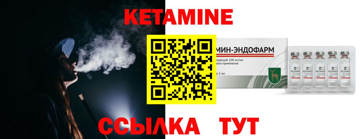 КЕТАМИН ketamine Чистополь